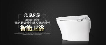 浴仲寶智能馬桶|邀您共享財富商機